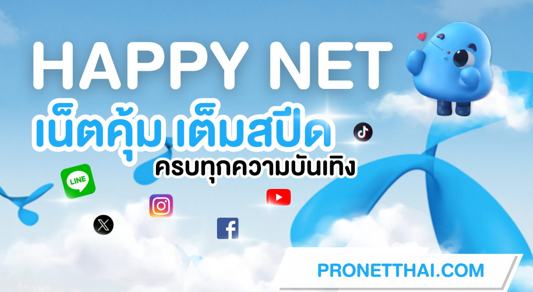 pronetthai Dtac 2 (1)